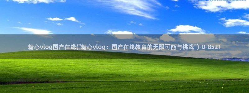 老师的计谋糖心vlog