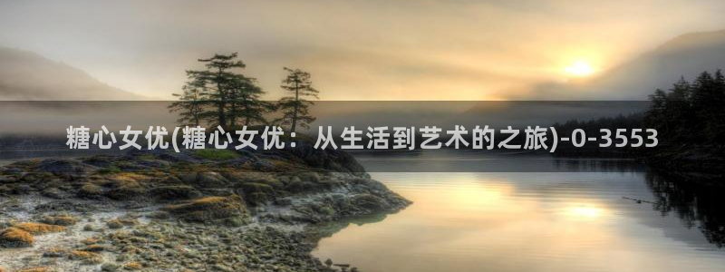 糖心vlog在线免费观看