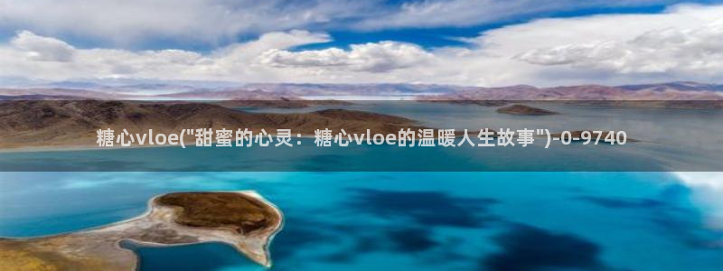 心糖vlog 破解版