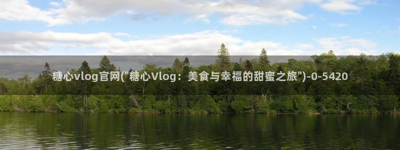 糖心vlog无限次数版