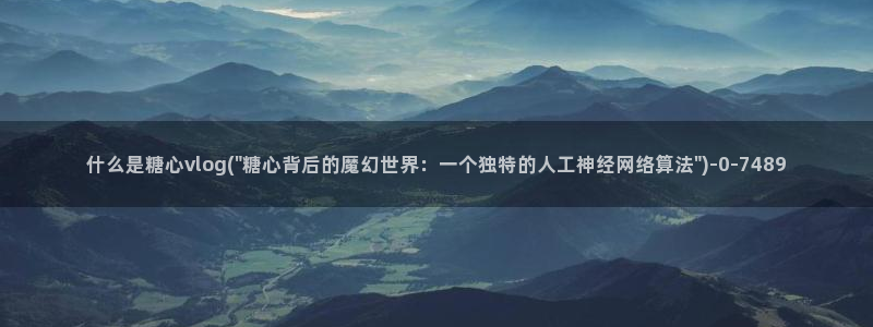 糖心vlog视频在线播放