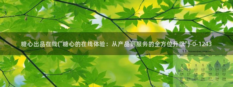糖心vlog演员表